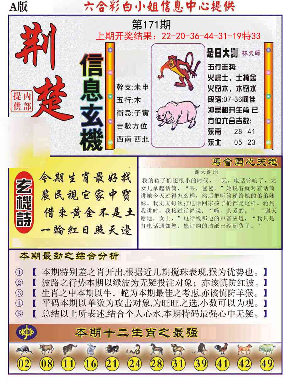 荆楚信息玄机A