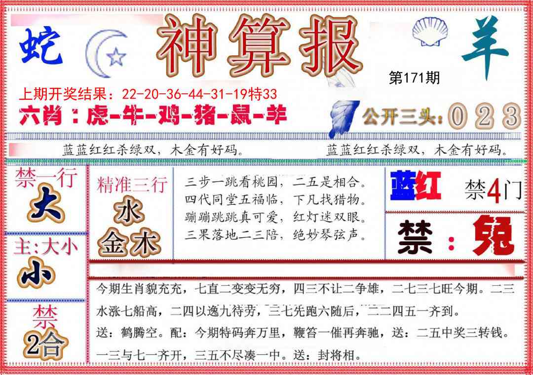 神算报(新版)