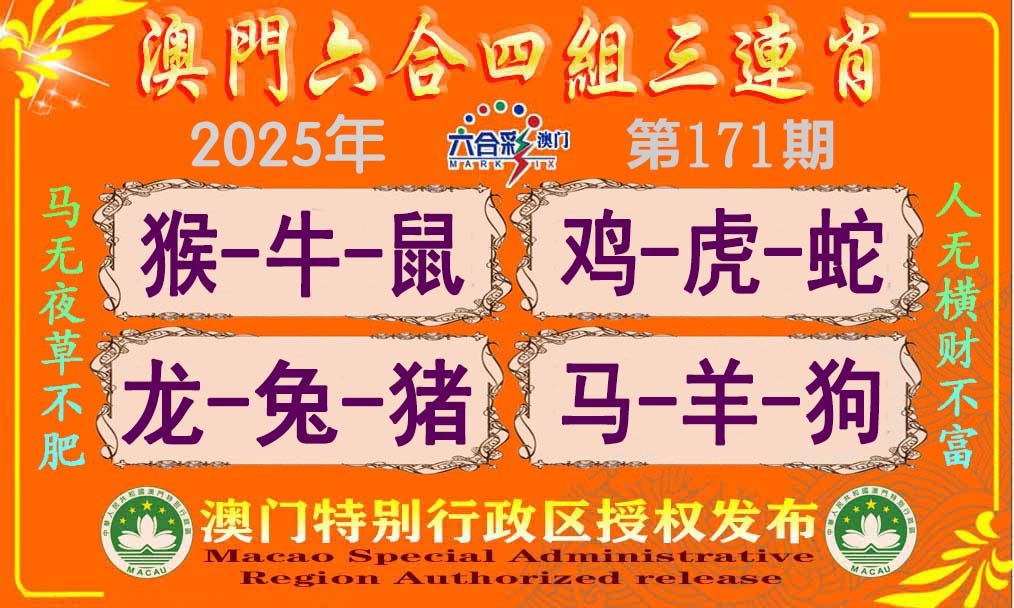 六合四组三连肖