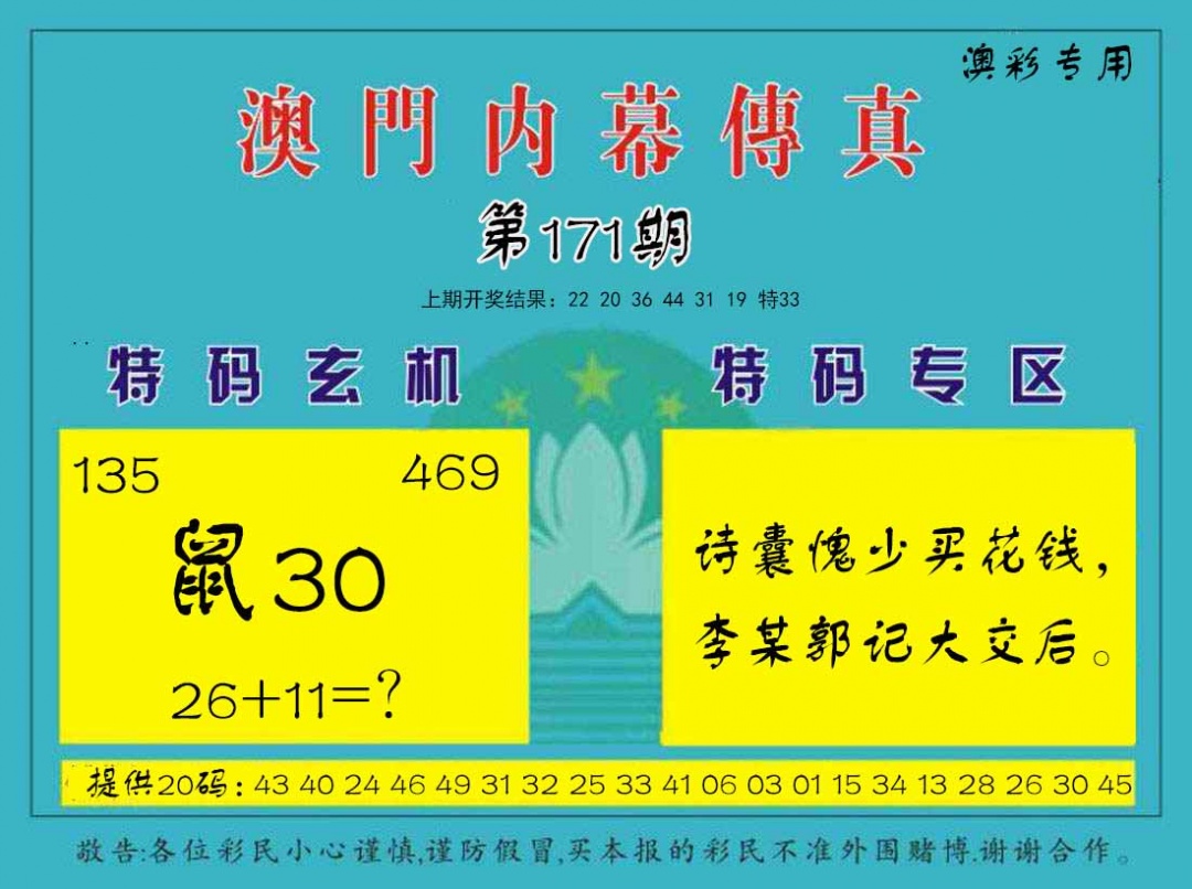 内幕传真