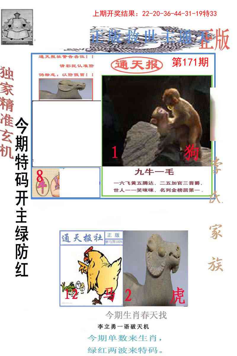 李力勇通天报