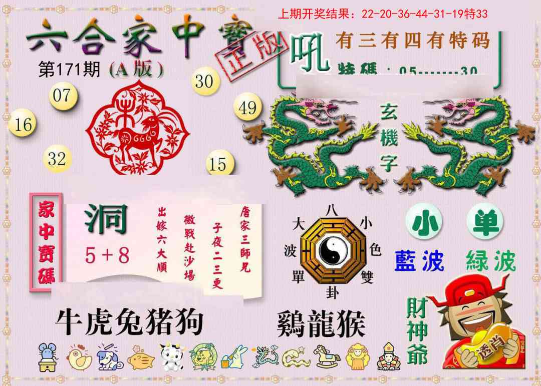 六合家中宝A