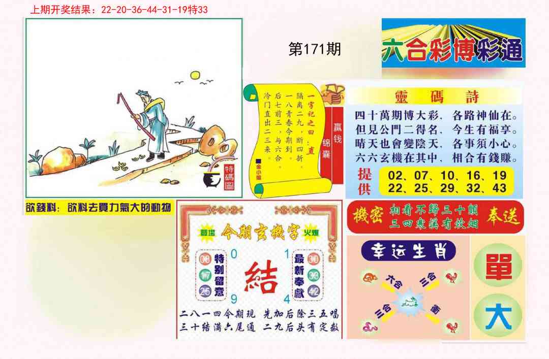 澳门大富翁