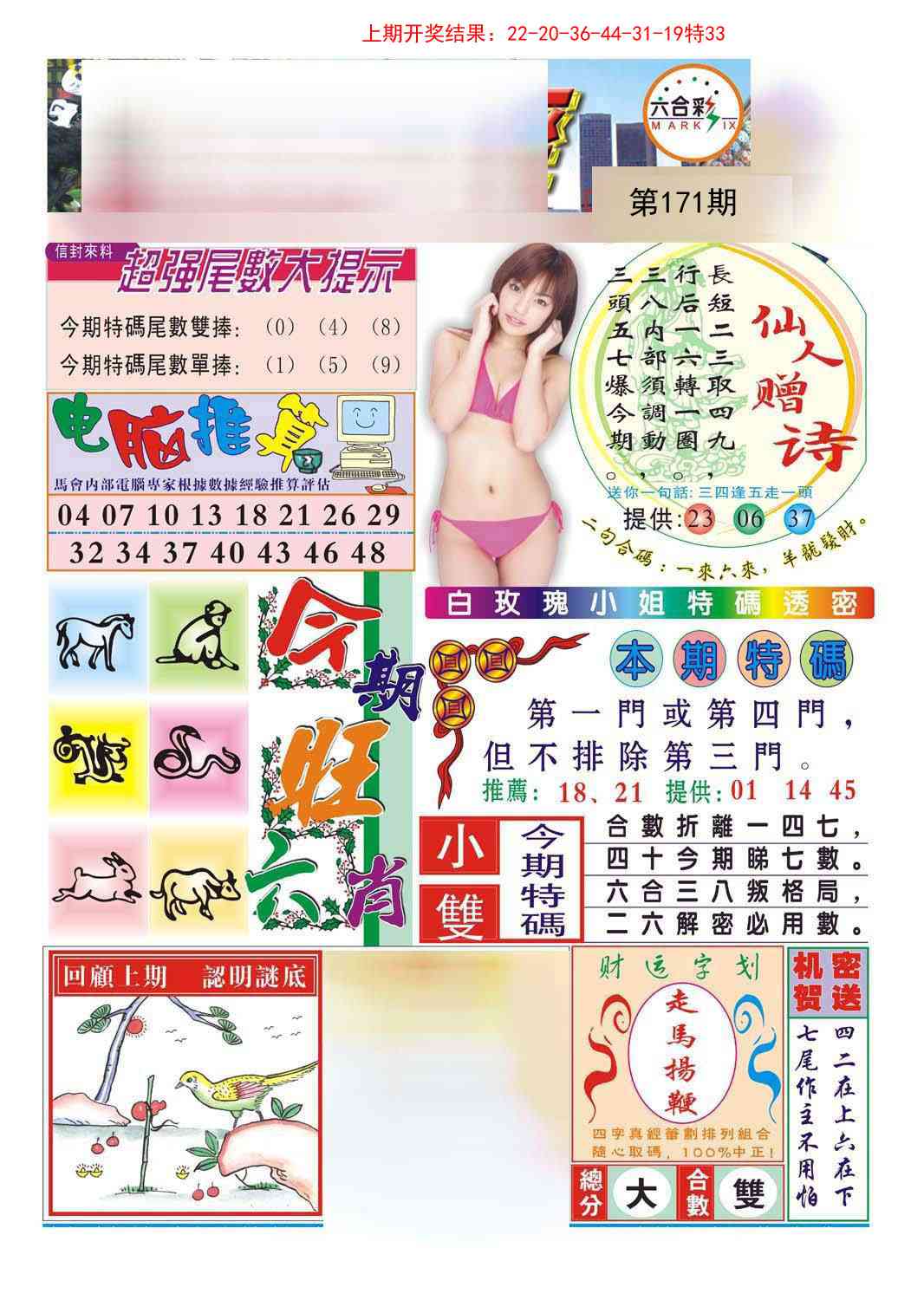合众赌经B