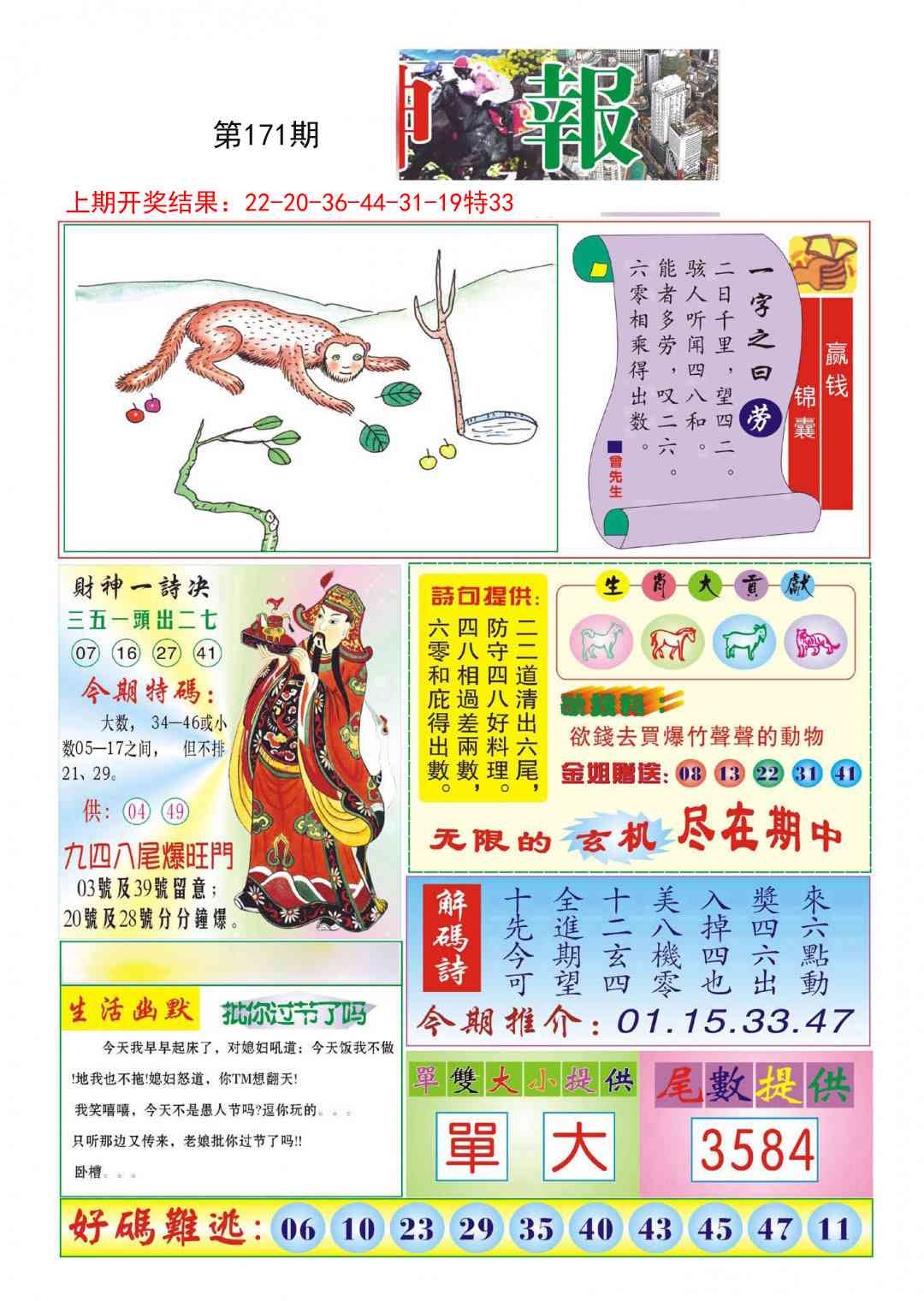 财神报