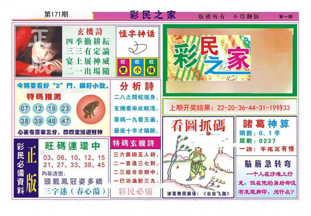 彩民之家A