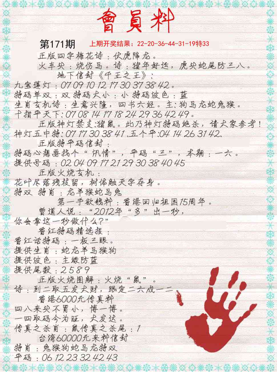 会员料