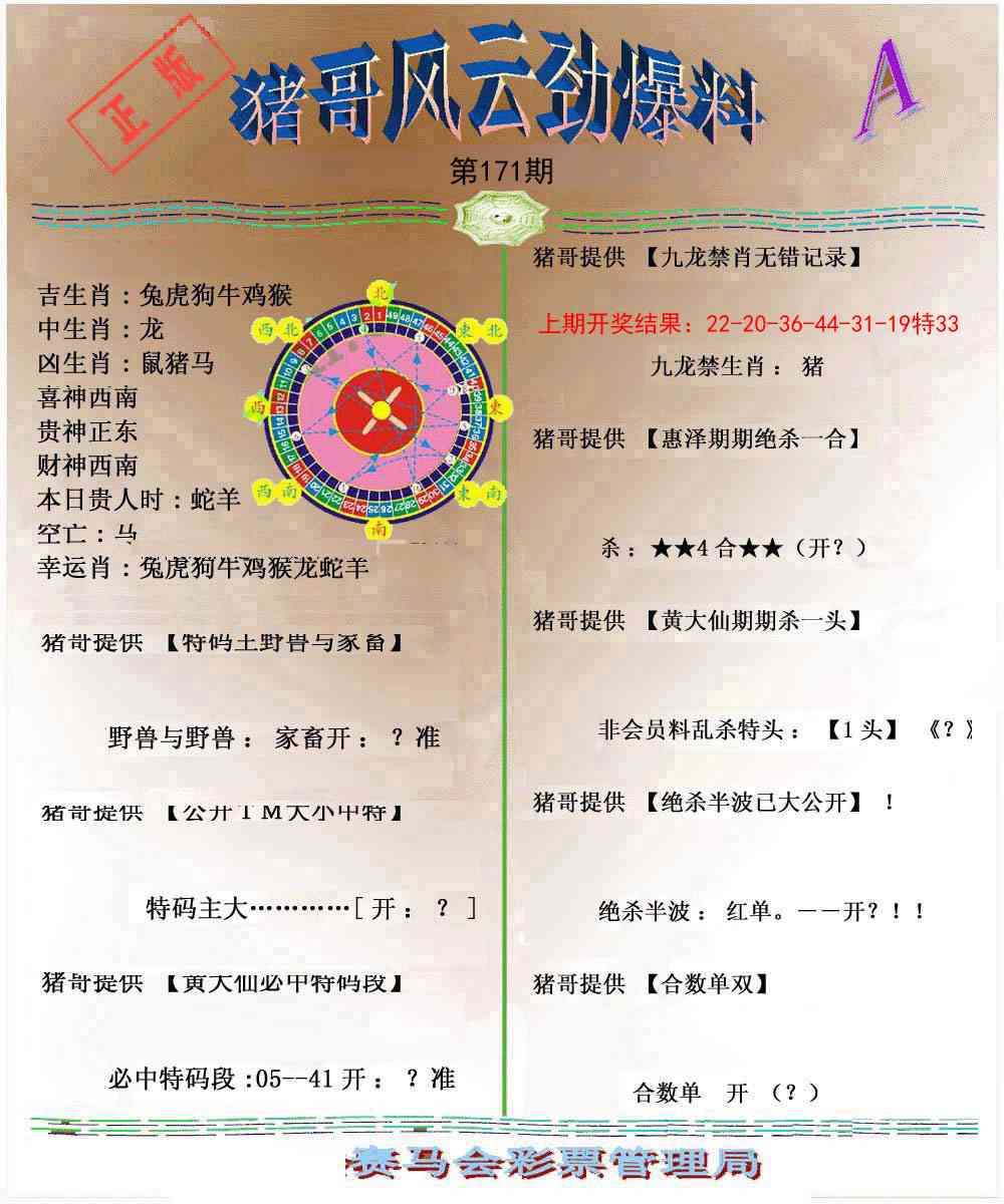 猪哥风云劲爆料A