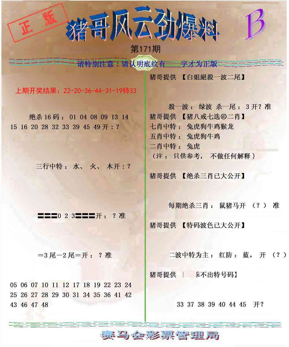 猪哥风云劲爆料B