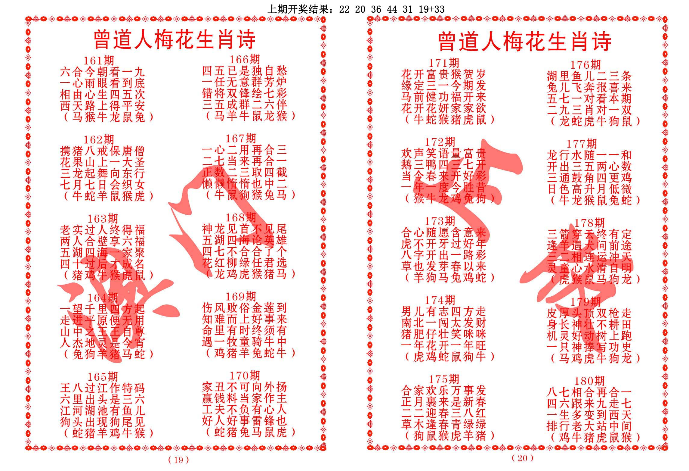 曾道人梅花生肖诗