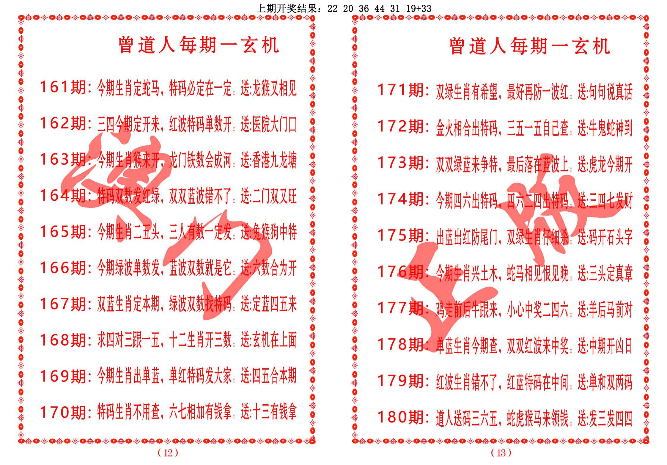 曾道人每期一玄机