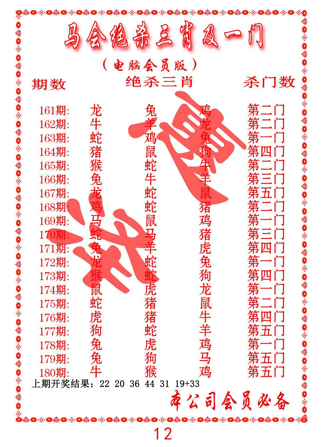 马会绝杀三肖及一门