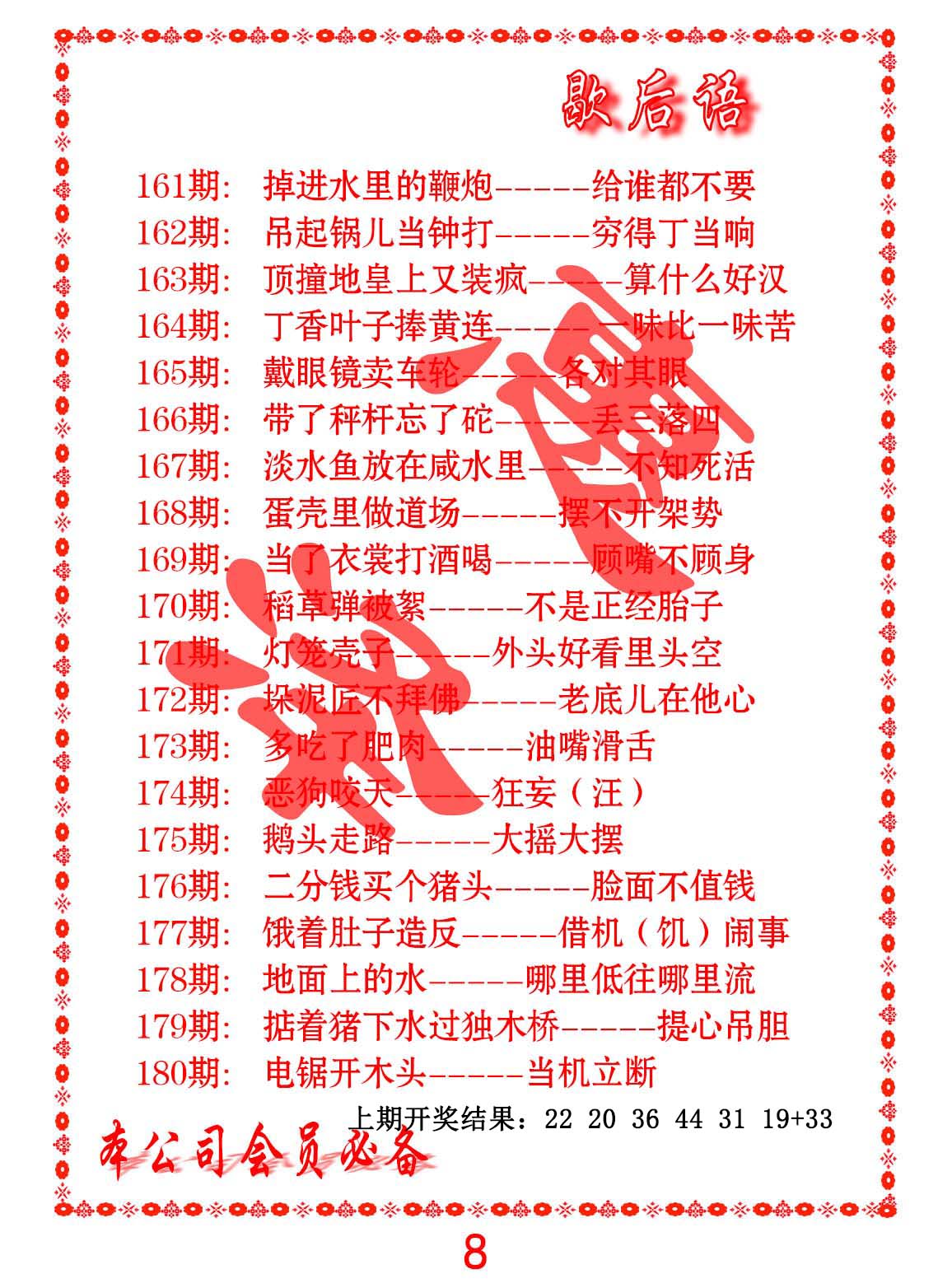 歇后语