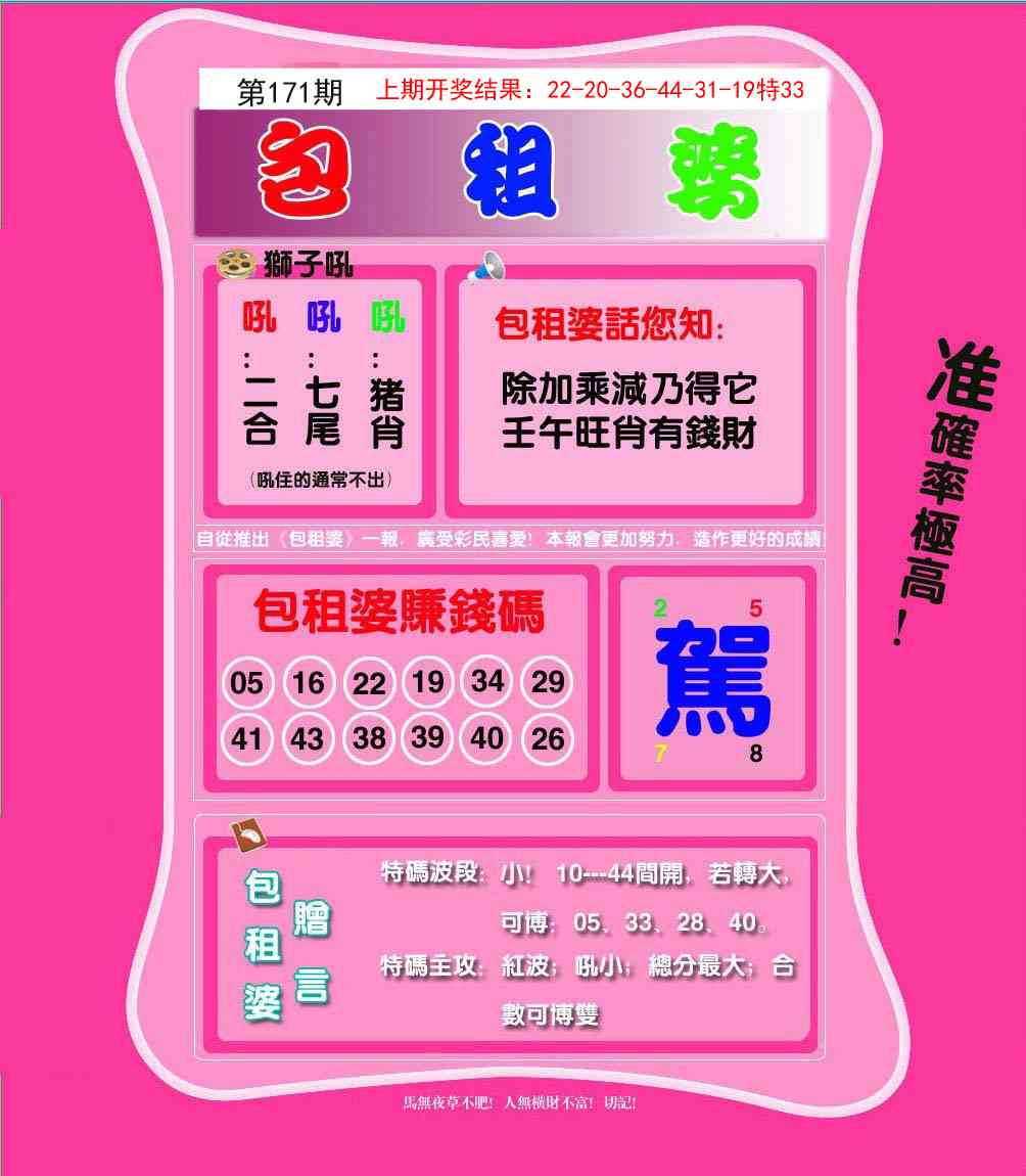 【澳门横财富】