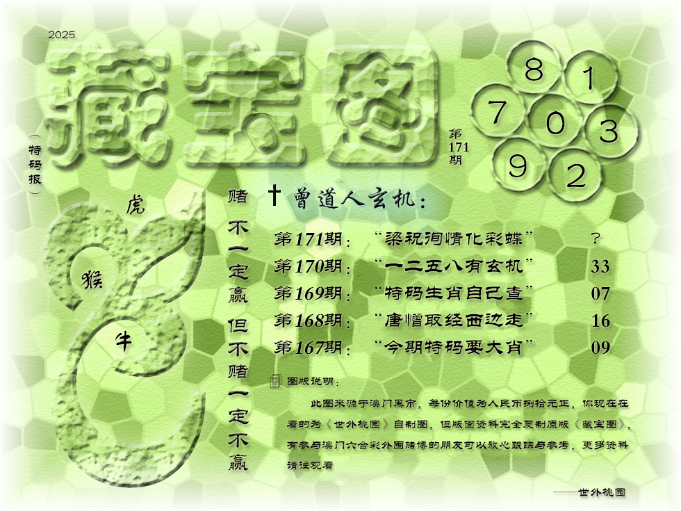 澳门横财富