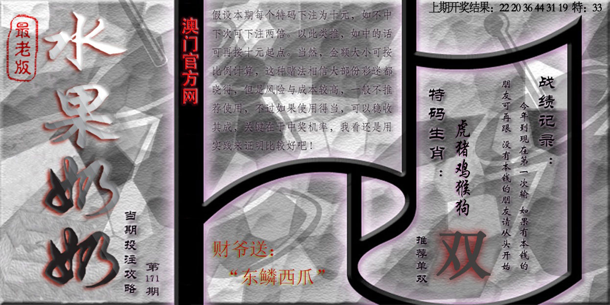 (水果奶奶单双攻略)最老版