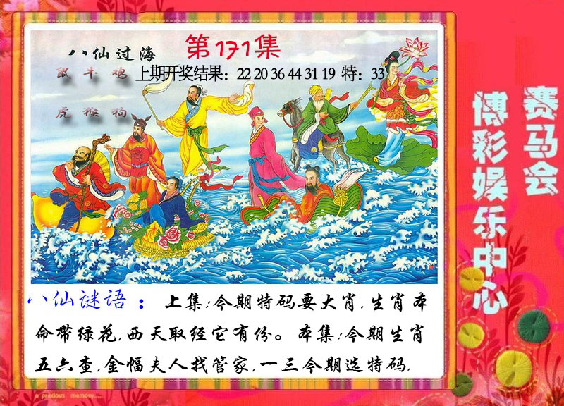 八仙过海