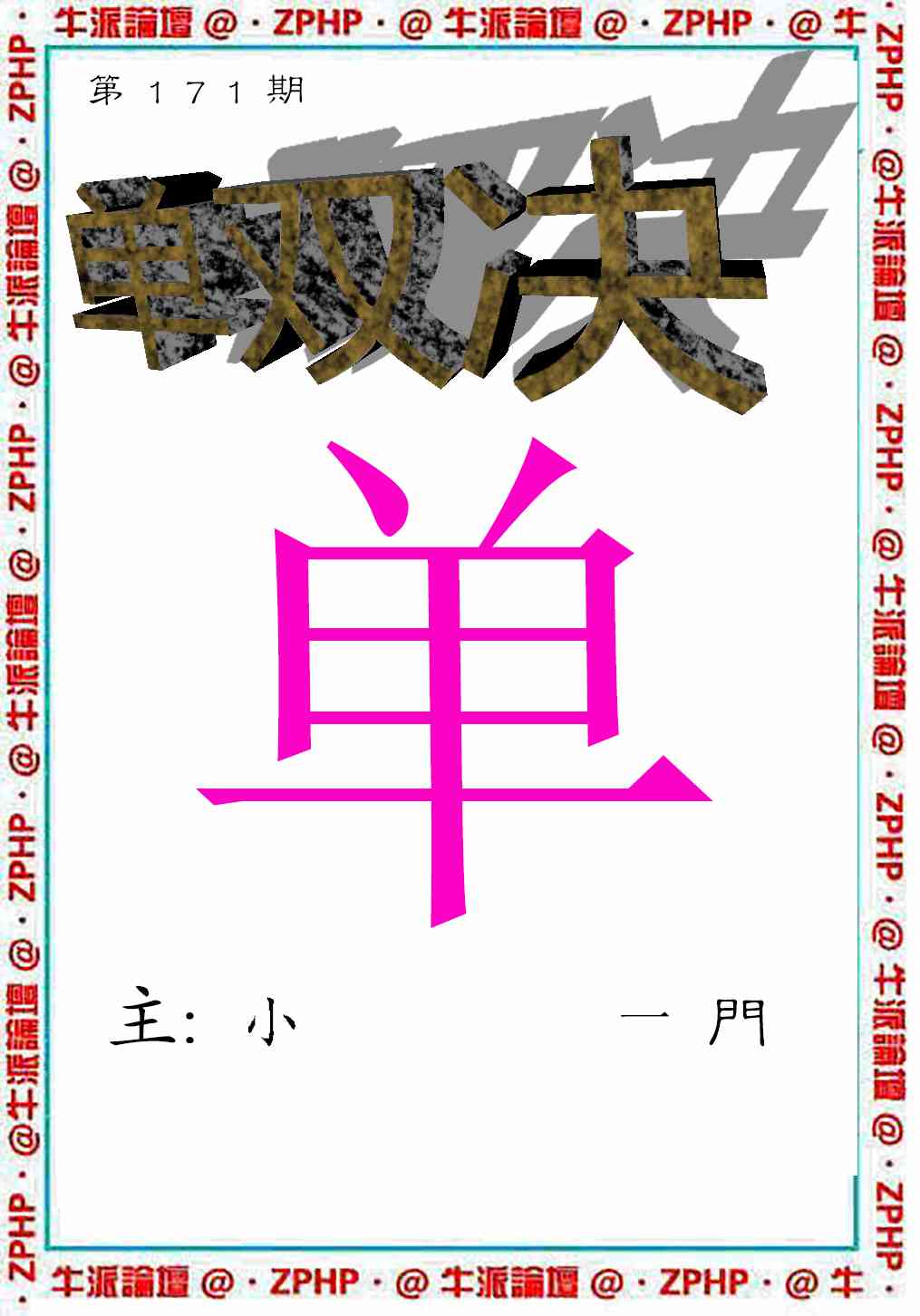 牛派系列2