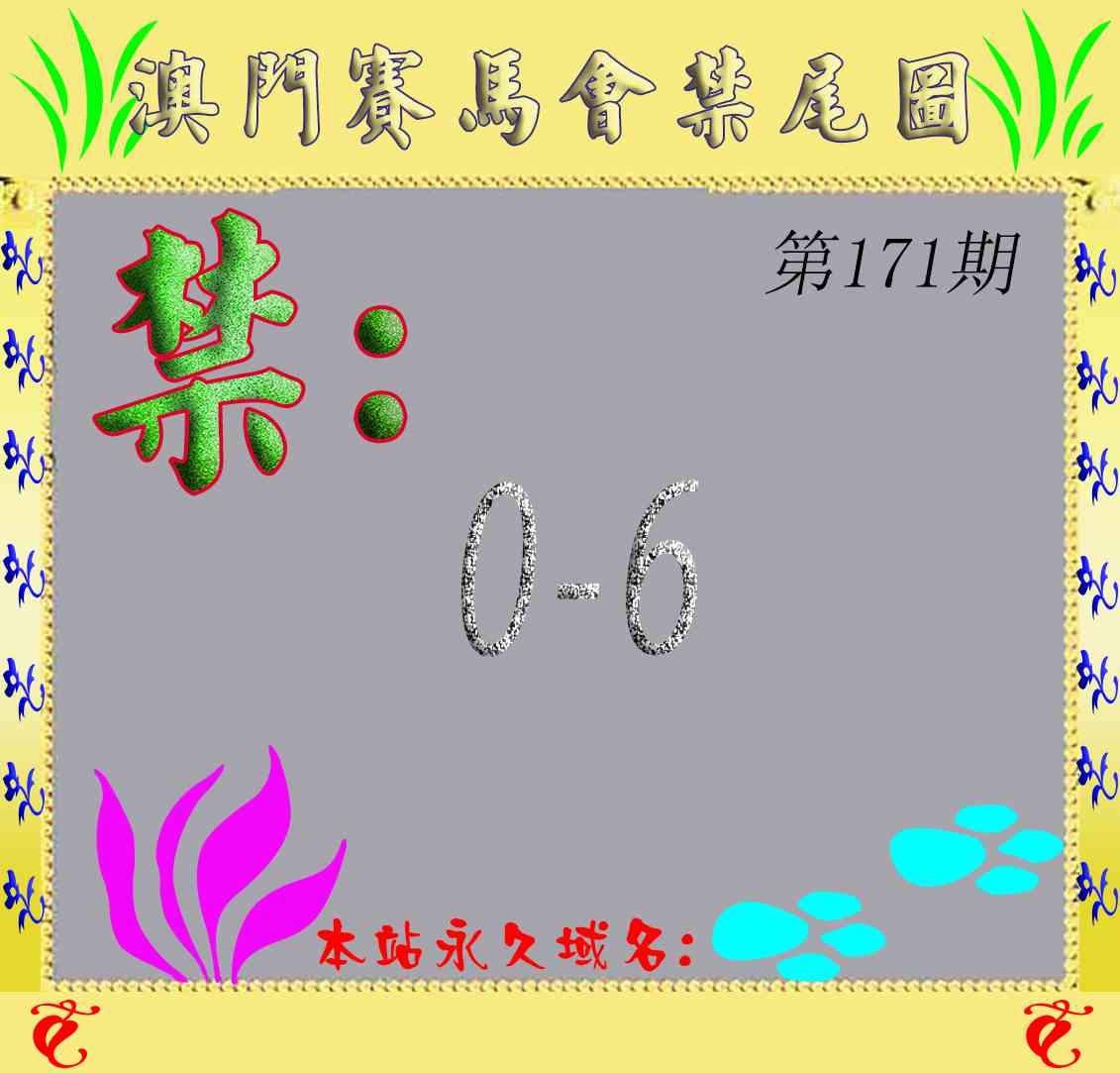 马会烧尾图