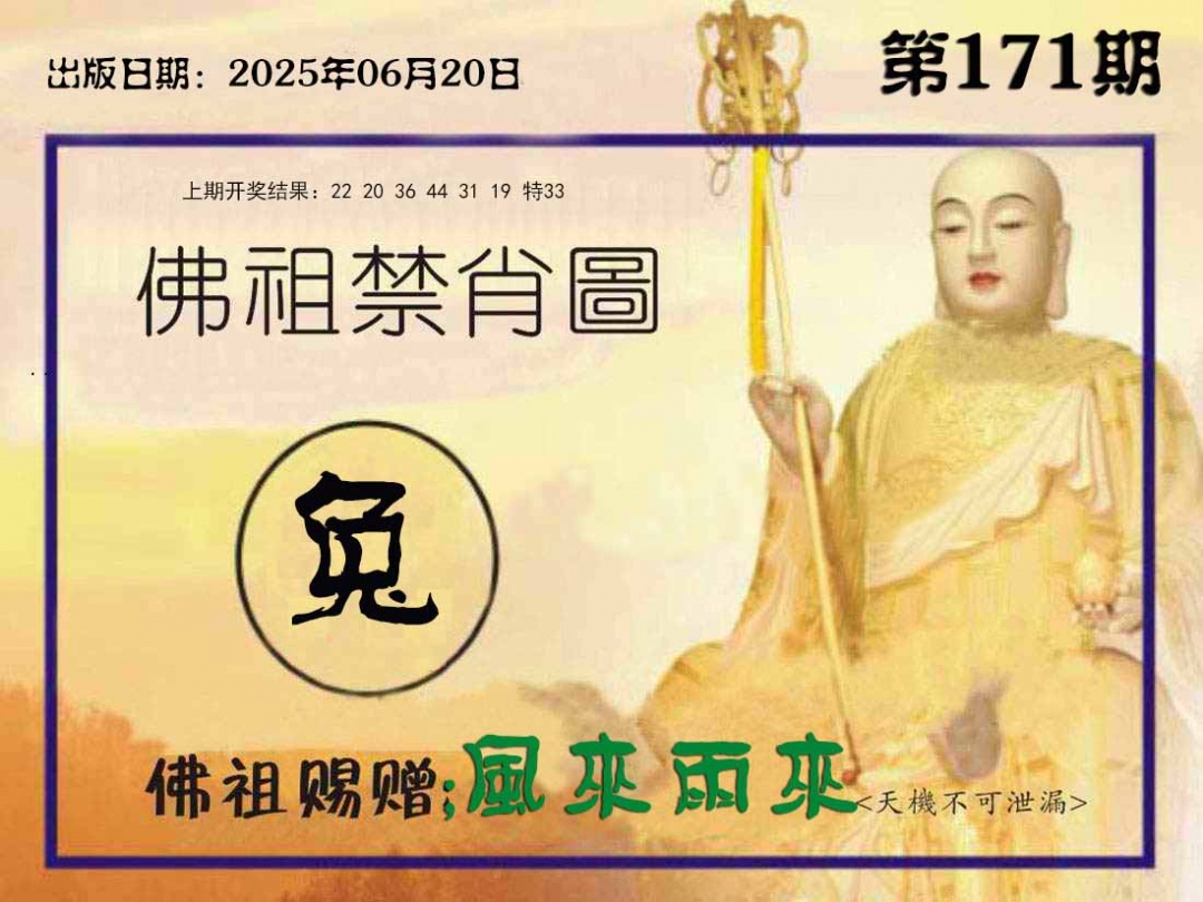 佛祖禁肖图