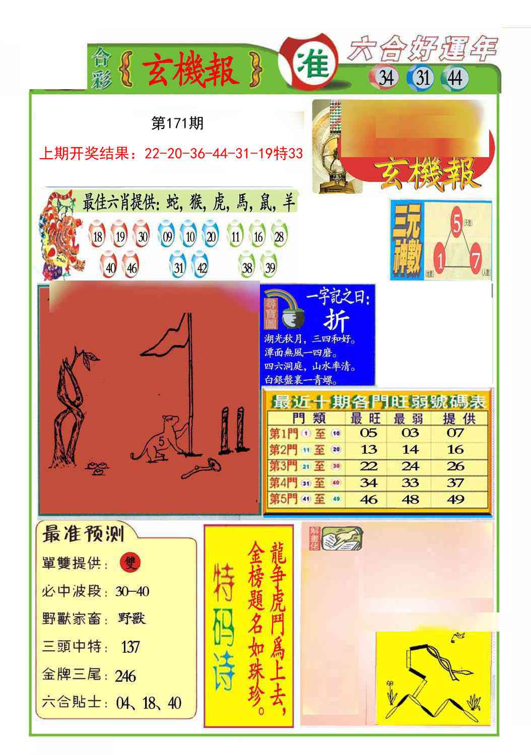 九龍玄机报(推荐)