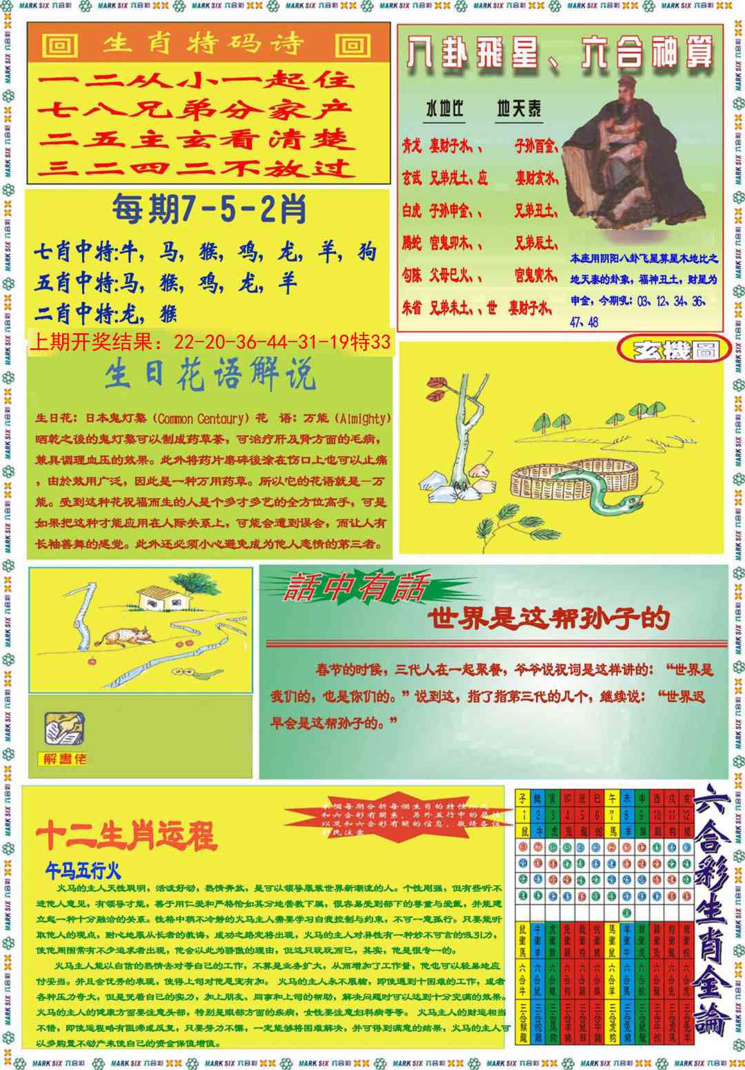 九龍马经B(推荐)