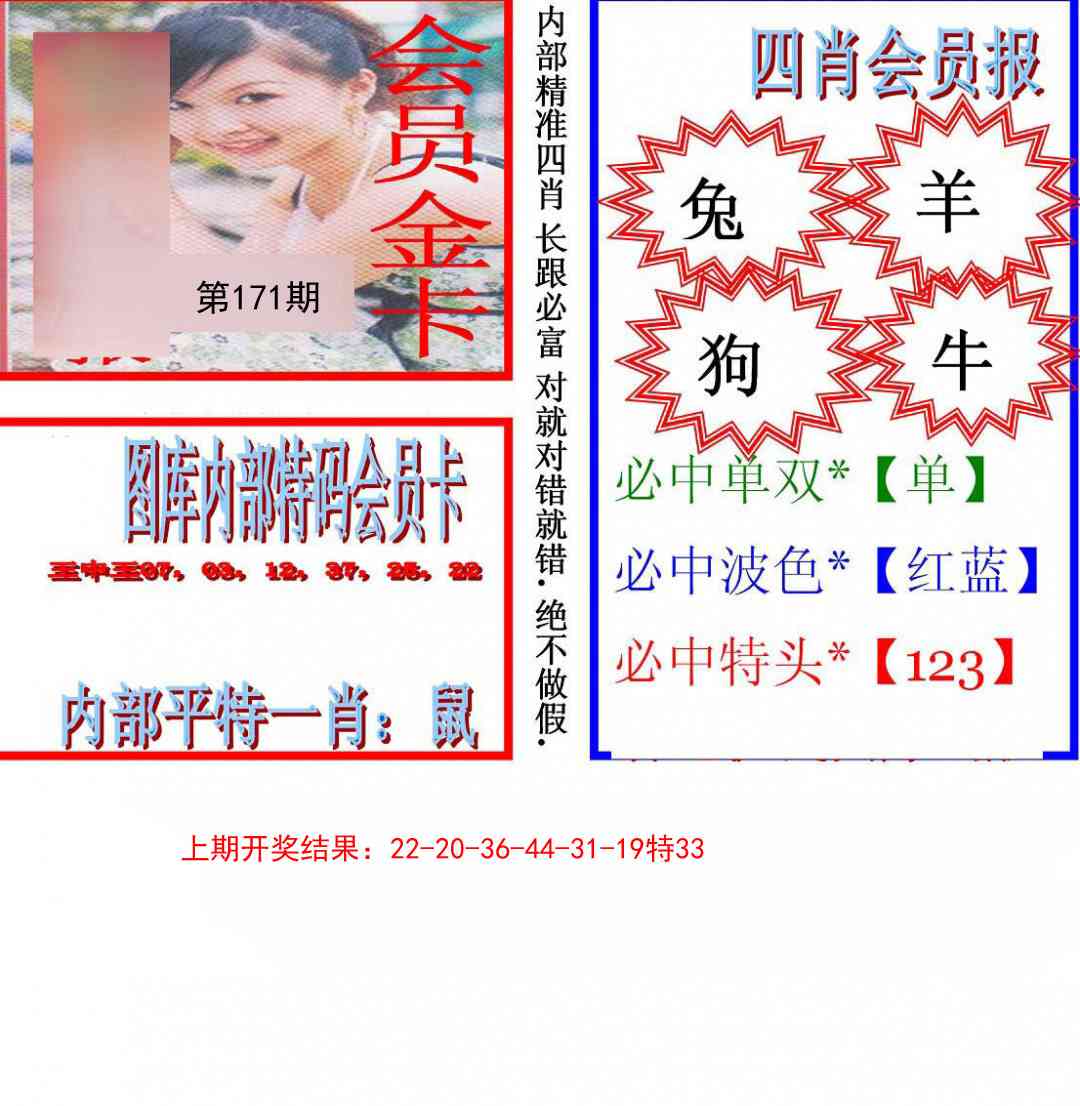 九龍四肖会员报