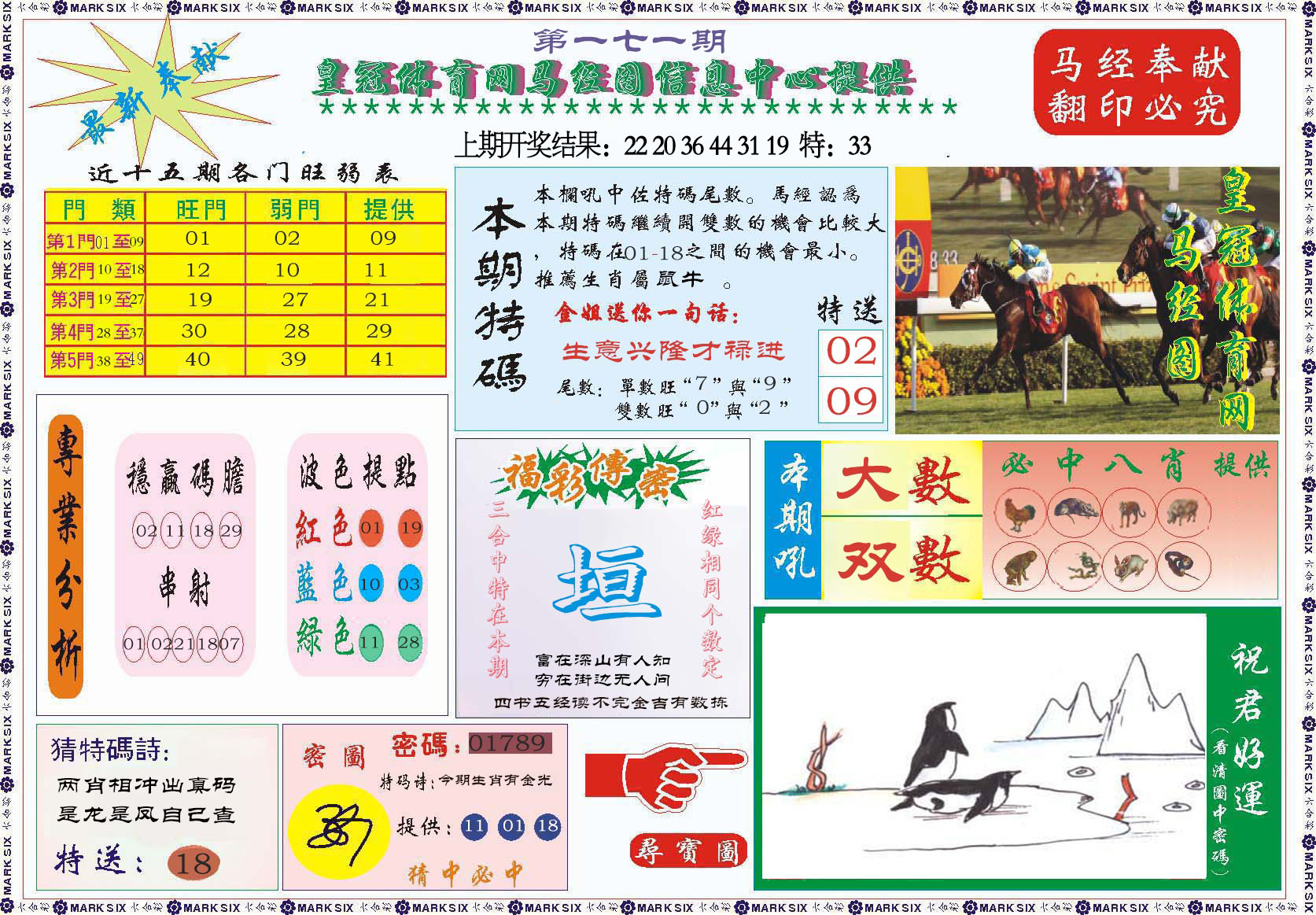 体育网马经图