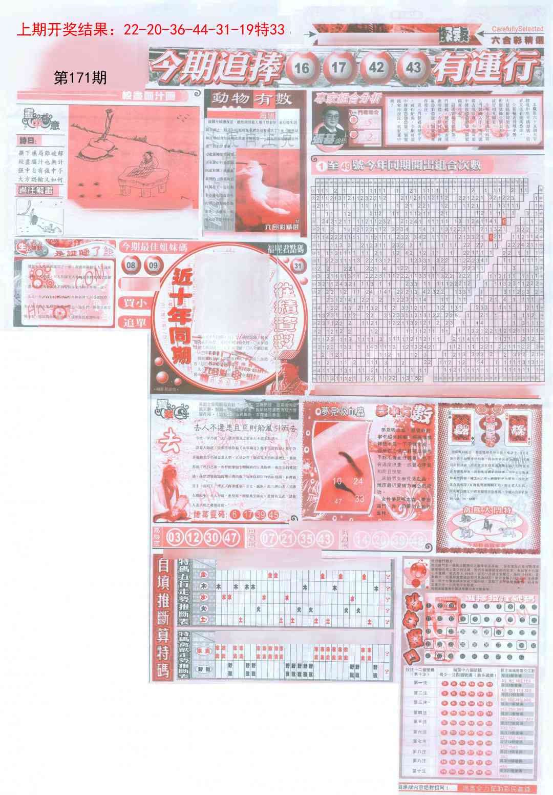 新六合精选B