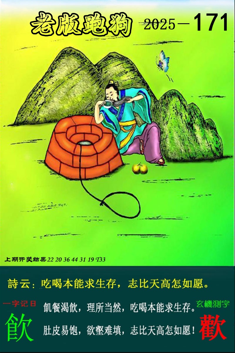 老版跑狗图