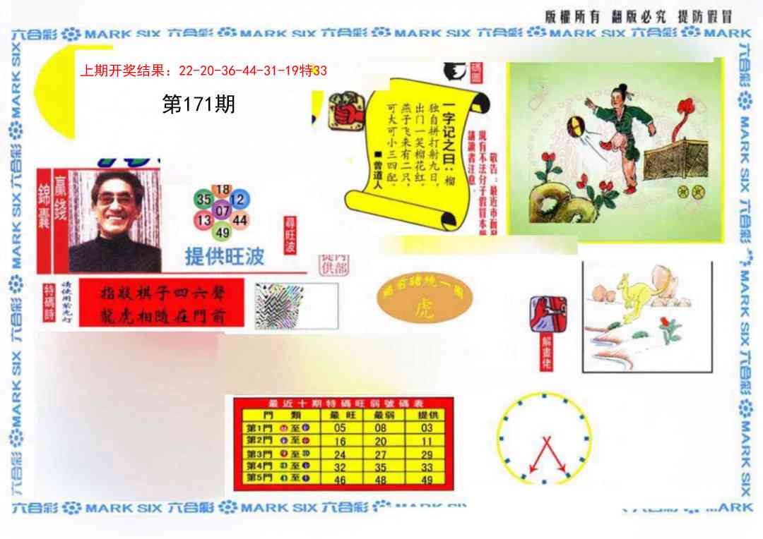 心水特码(信封)