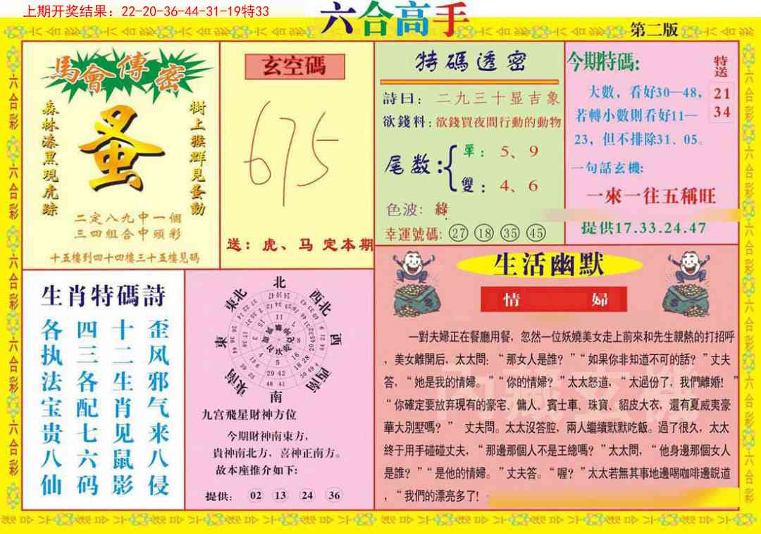 六合高手B