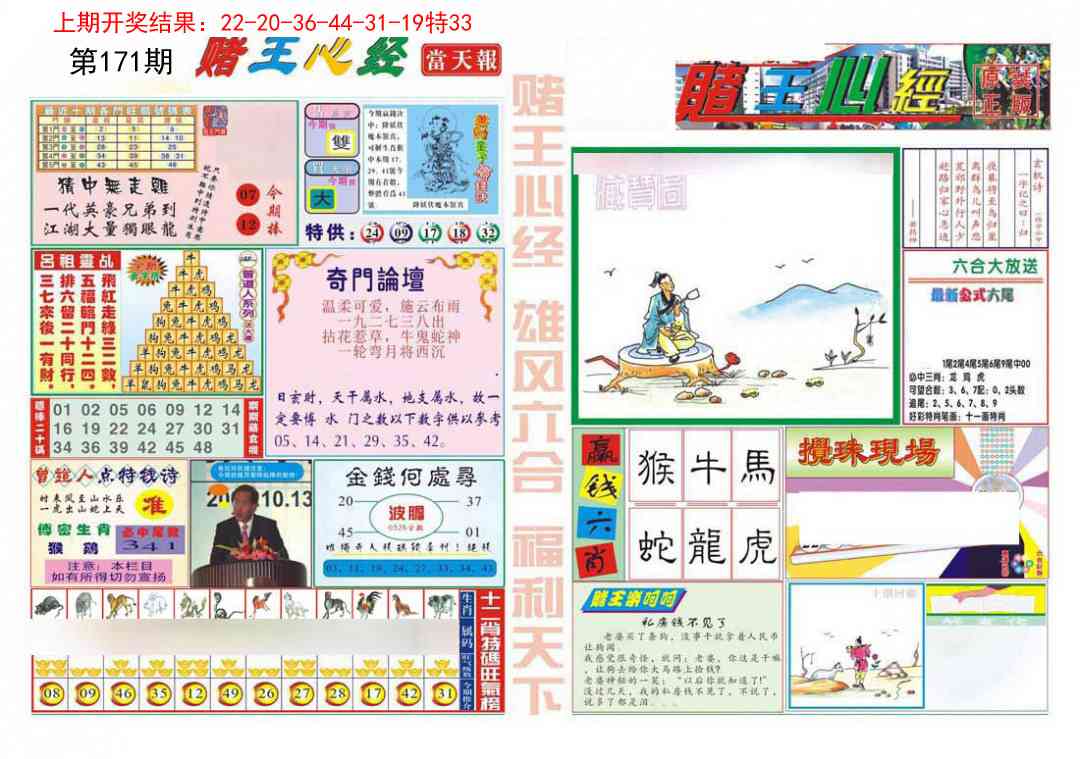 赌王心经