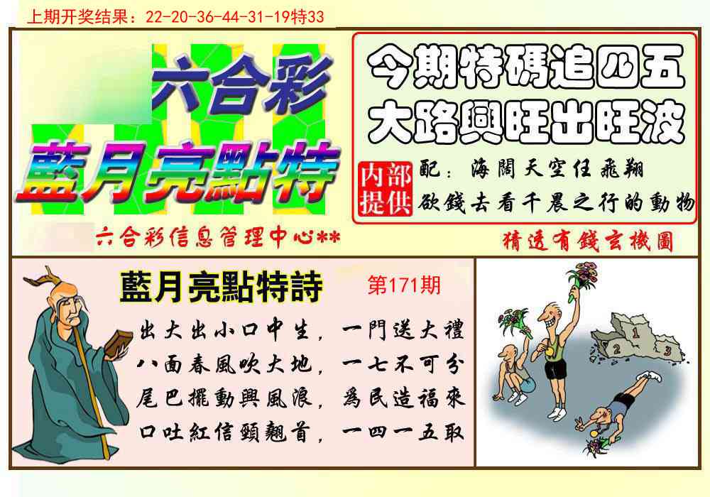 蓝月亮点特码