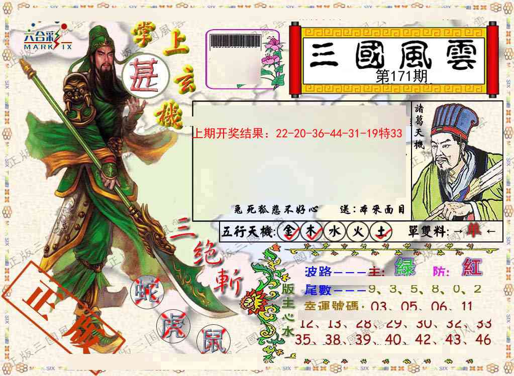 正版三国风云