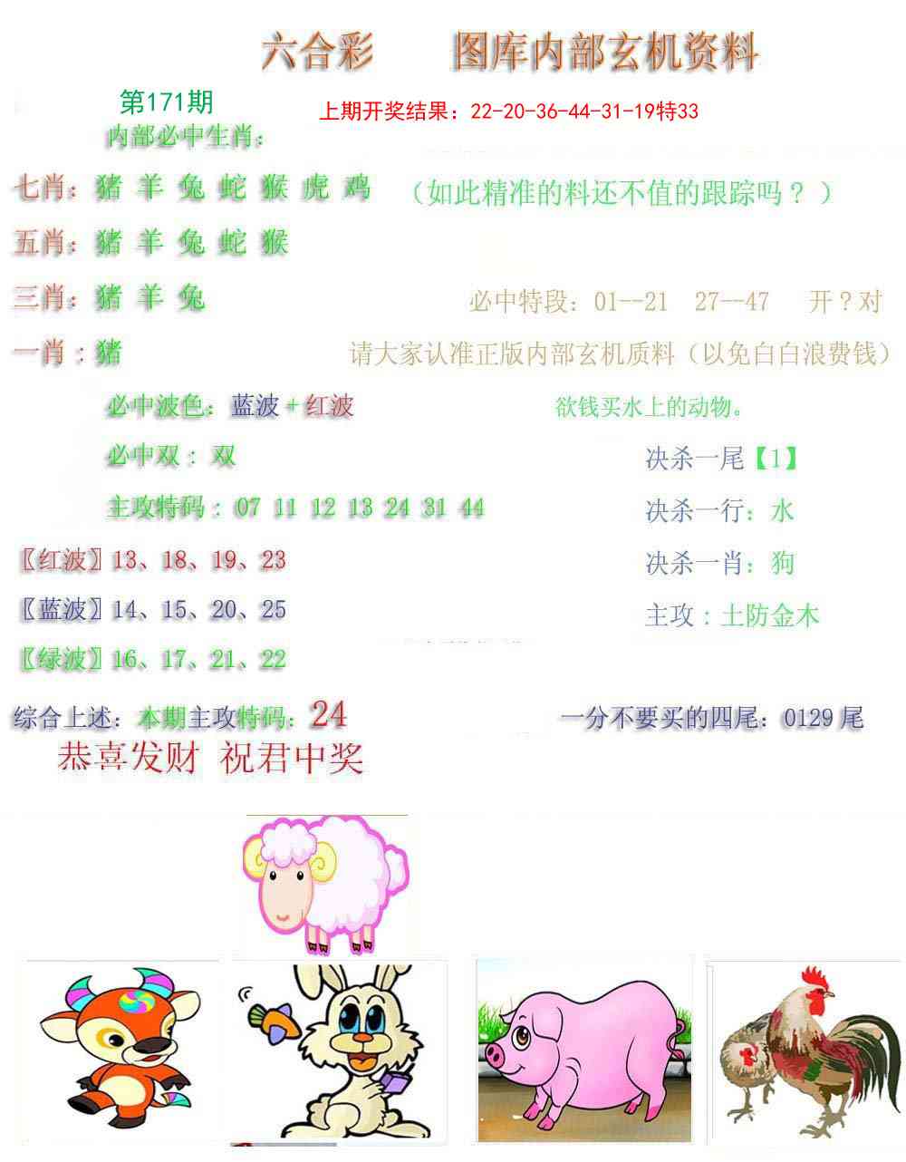 内部玄机资料