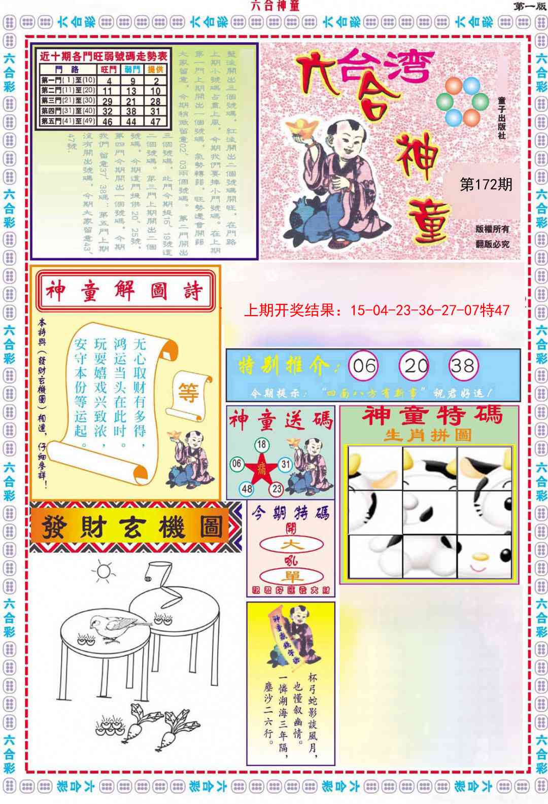 六合神童A
