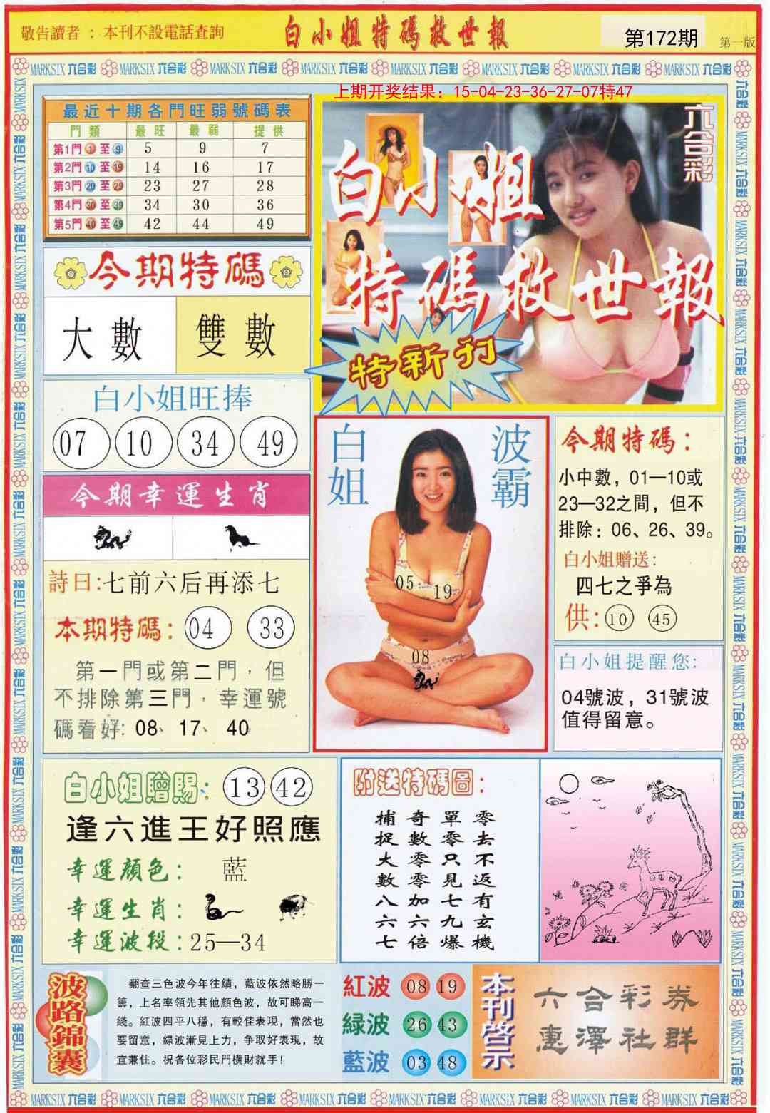 白小姐特新刊A