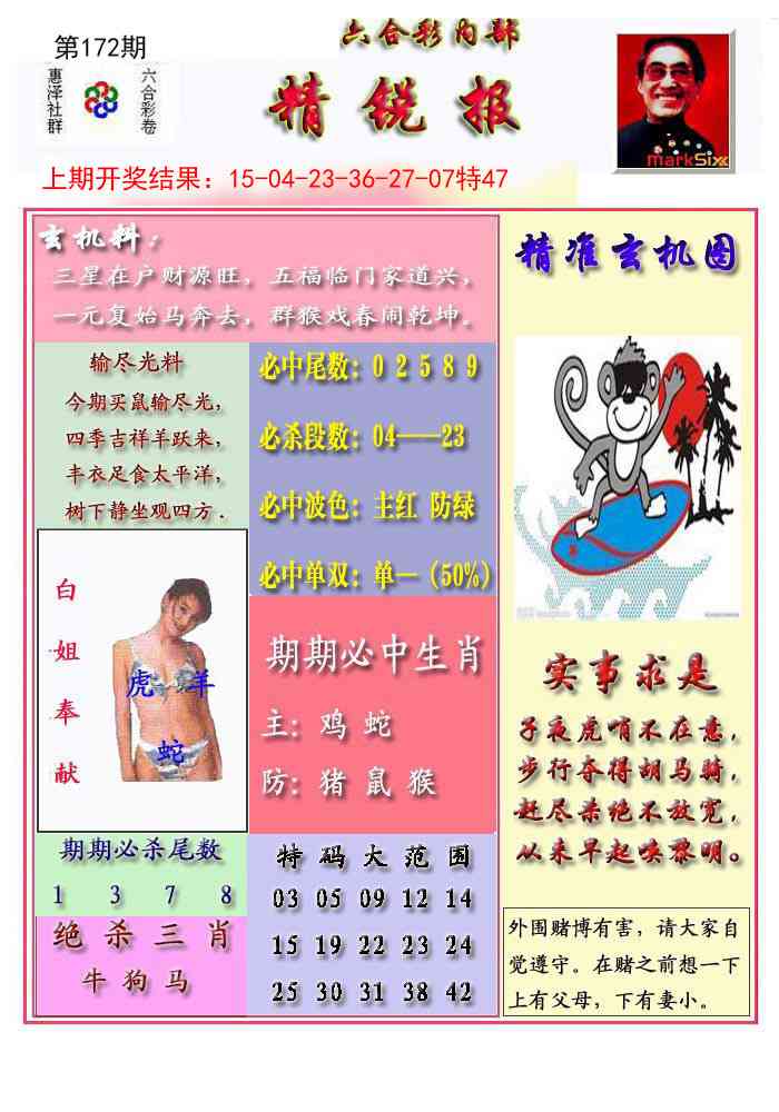 精锐报