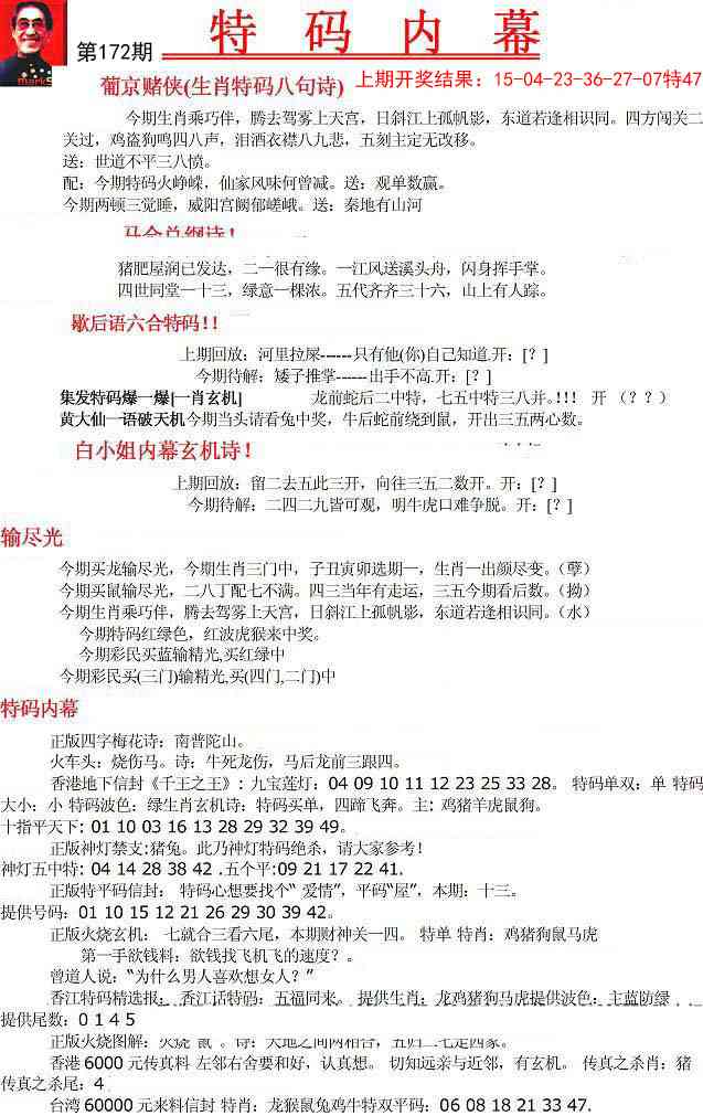 特码内幕A
