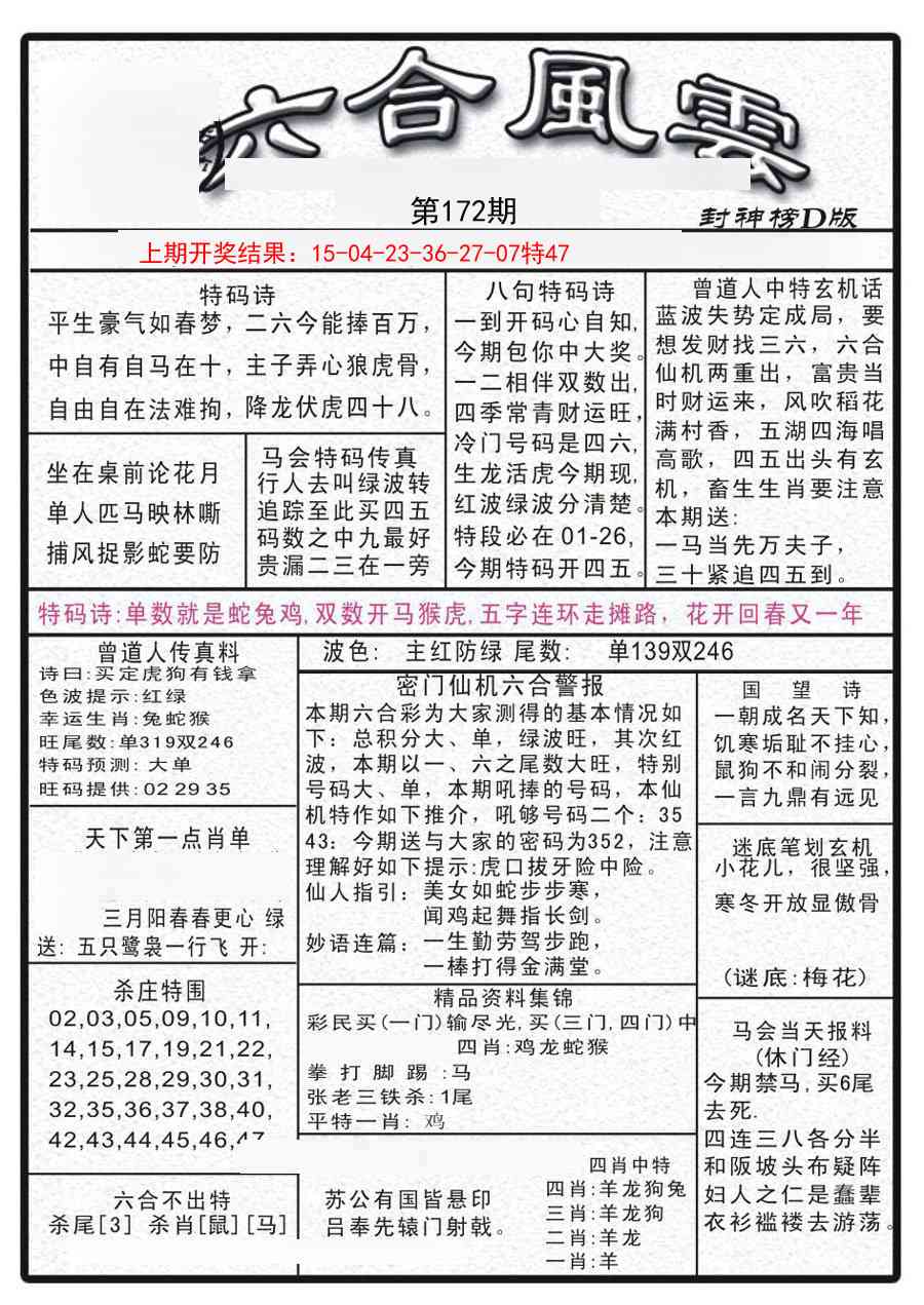 六合风云A