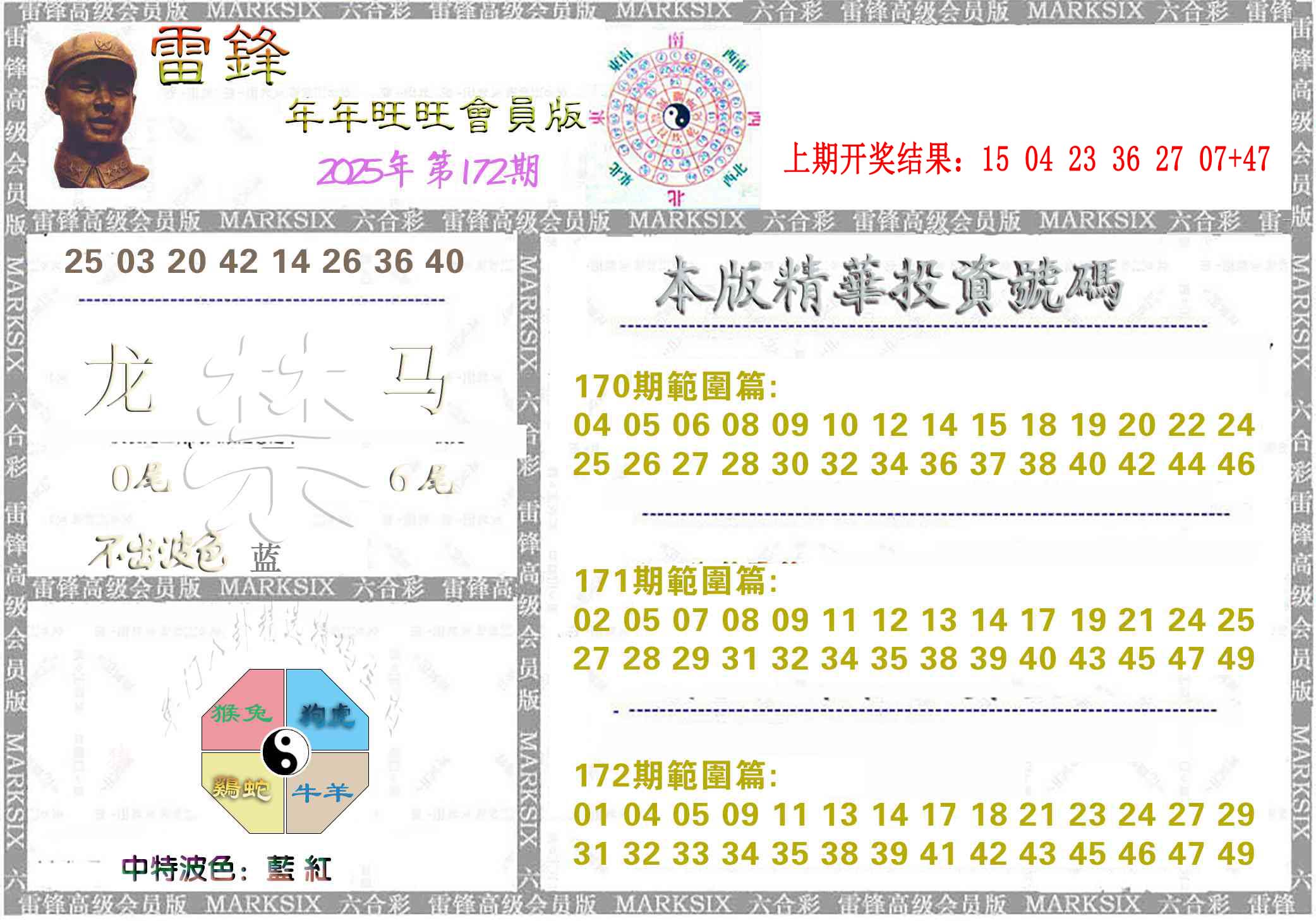 雷锋鼠年旺旺版