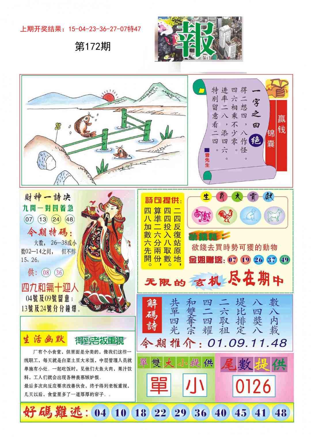 财神报