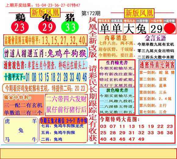二代凤凰报