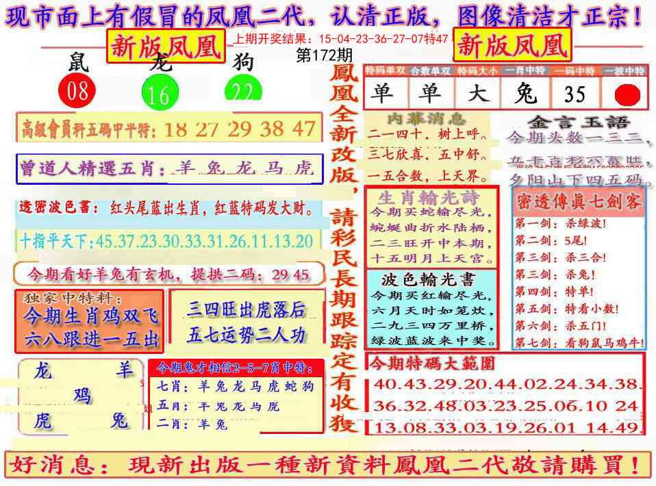 另二代凤凰报