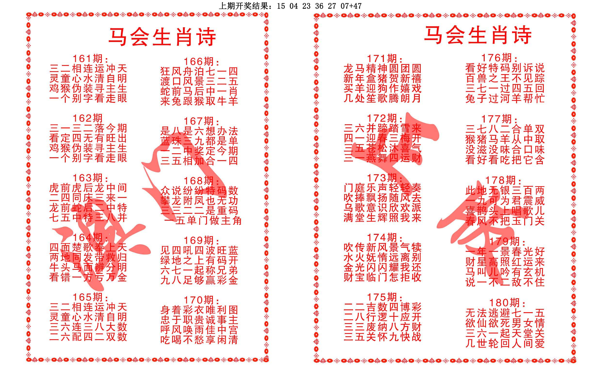 马会生肖诗