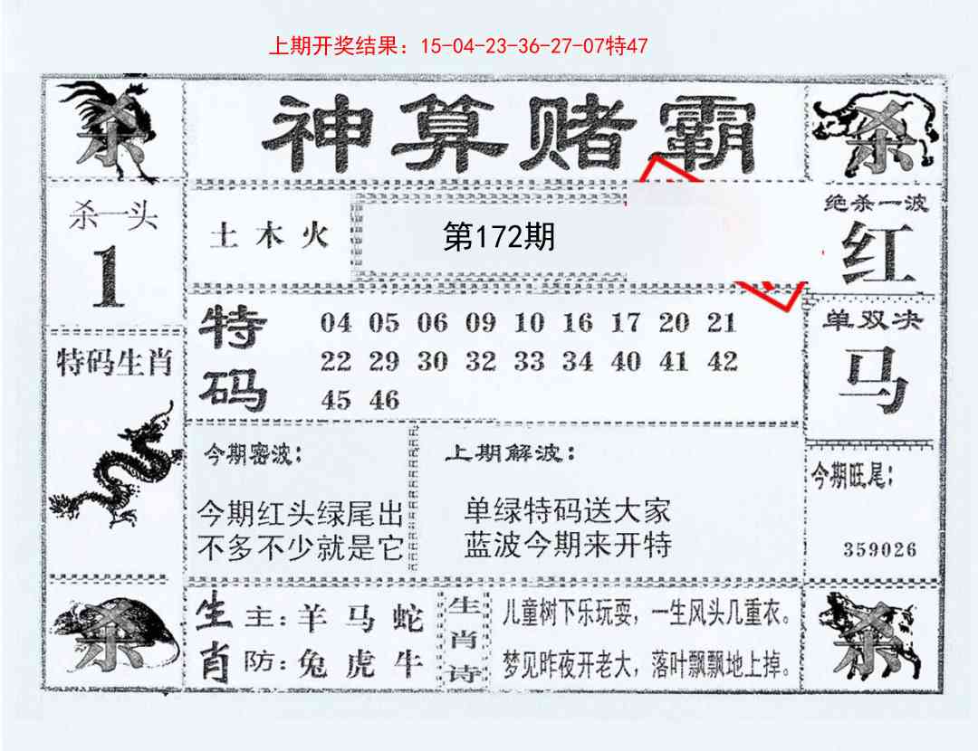 神算赌霸