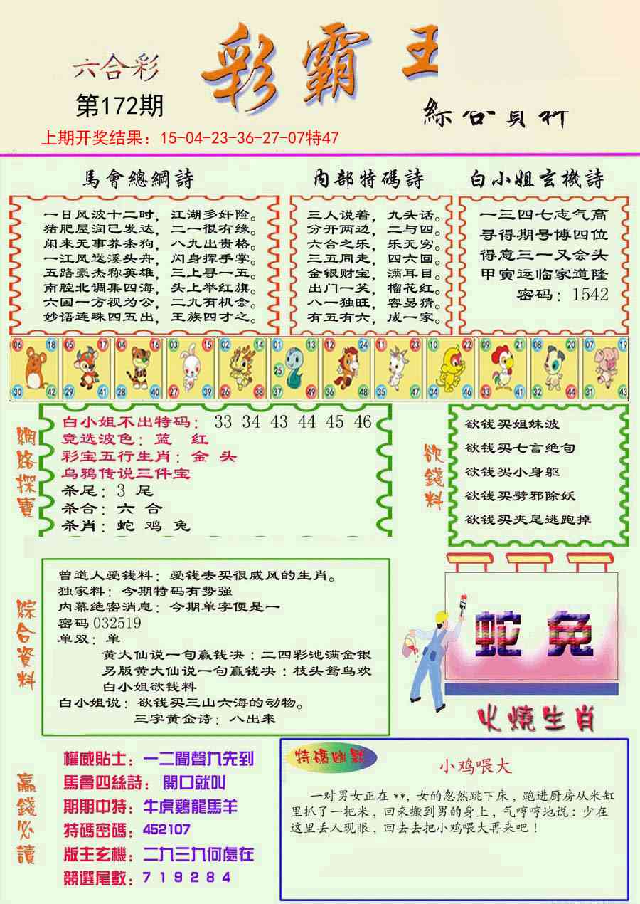 精装彩霸王彩