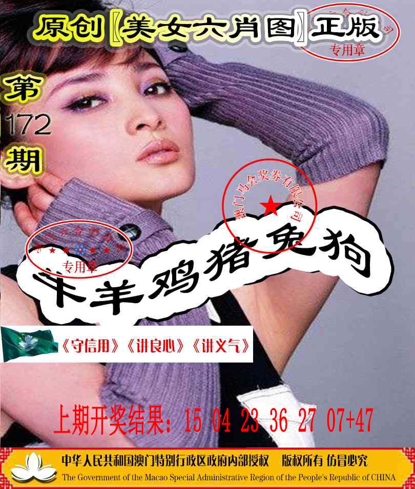 另版美女六肖图