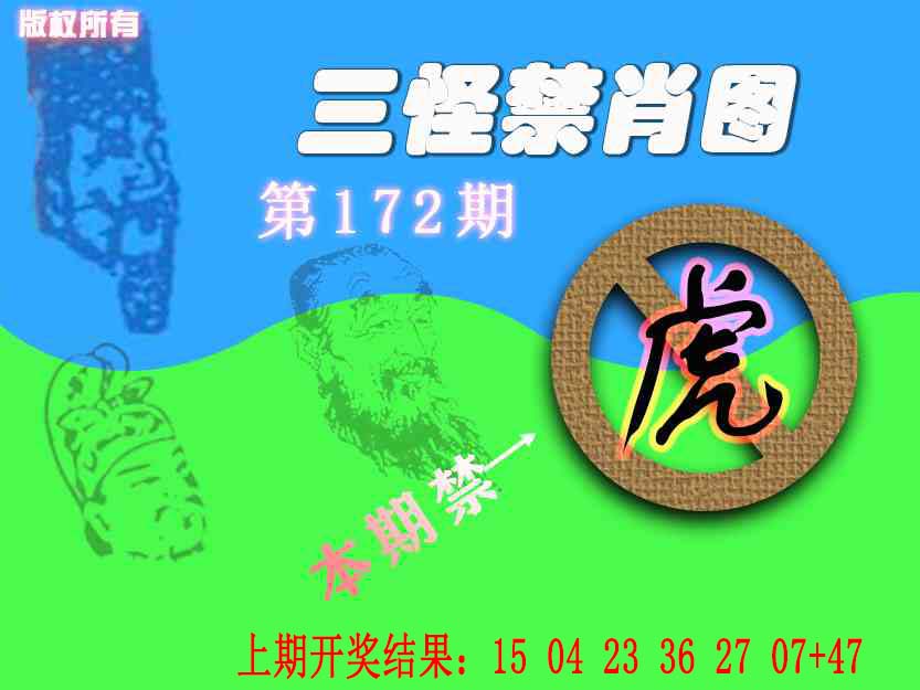 禁肖图《另版》